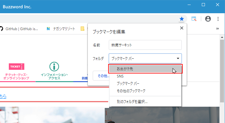 作成したフォルダにブックマークを追加する(3)