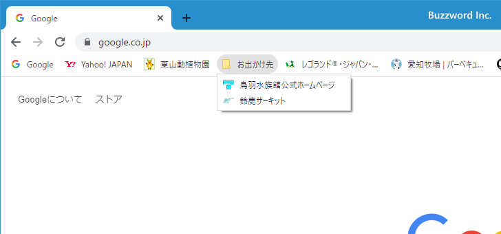 作成したフォルダにブックマークを追加する(6)