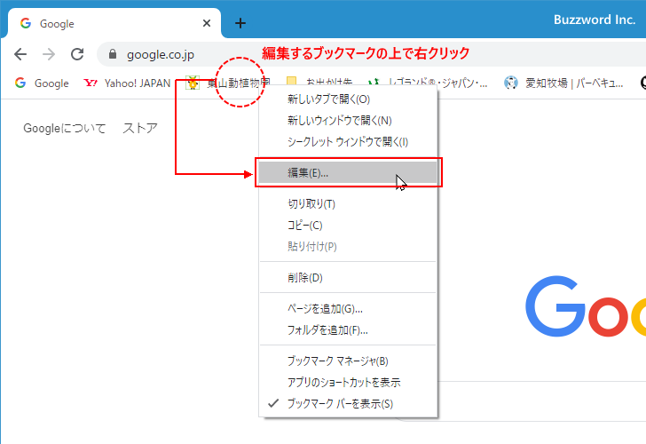 作成済みのブックマークをフォルダに移動する(1)