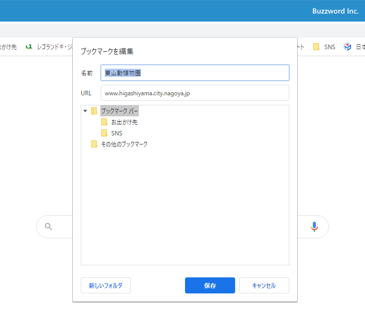 作成済みのブックマークをフォルダに移動する(2)