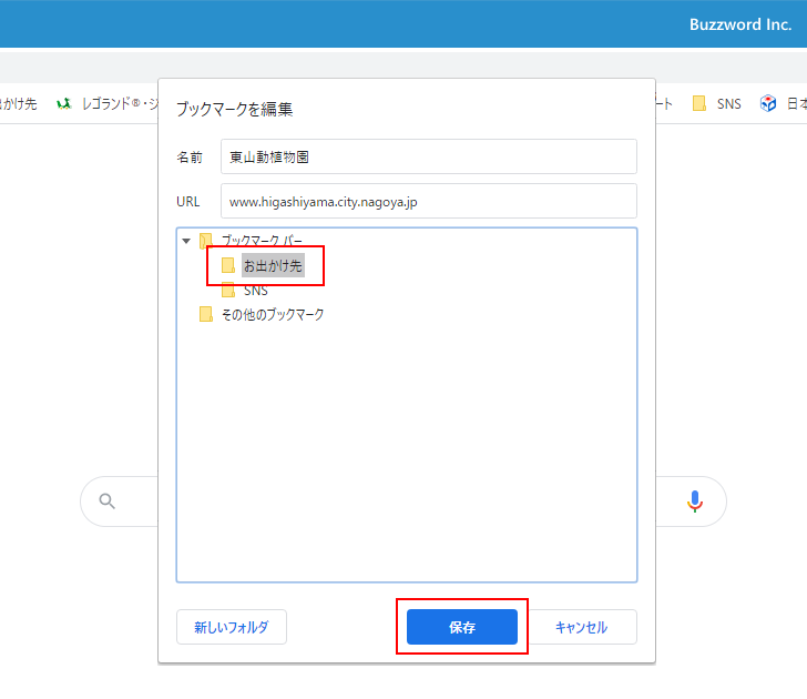 作成済みのブックマークをフォルダに移動する(3)