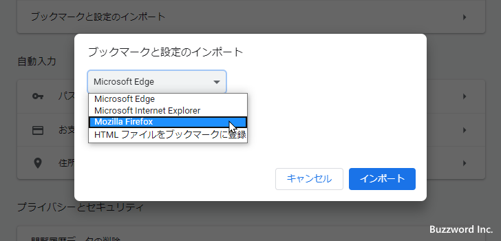 Firefoxのブックマークをインポートする(2)