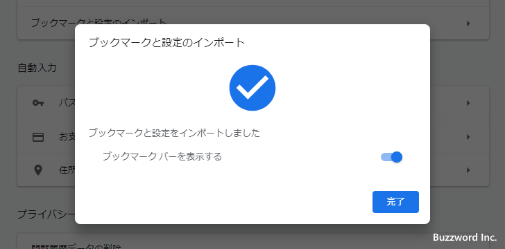 Firefoxのブックマークをインポートする(4)