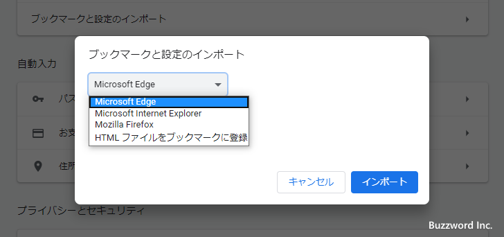 Microsoft Edgeのブックマークをインポートする(2)