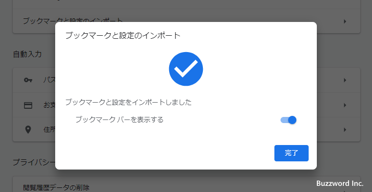 Microsoft Edgeのブックマークをインポートする(4)