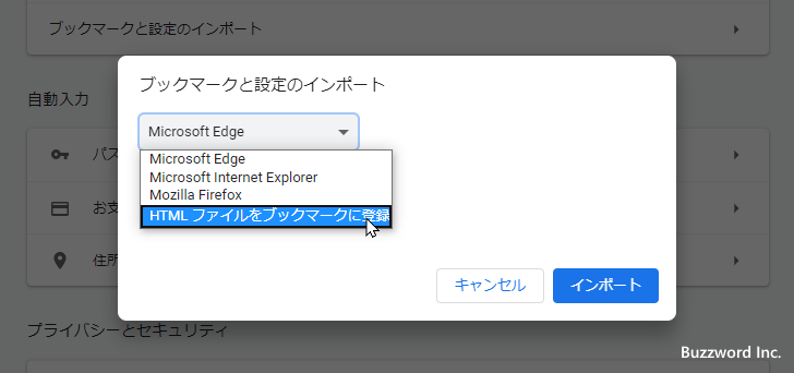 EdgeのブックマークをエクスポートしたあとでChromeからインポートする(8)