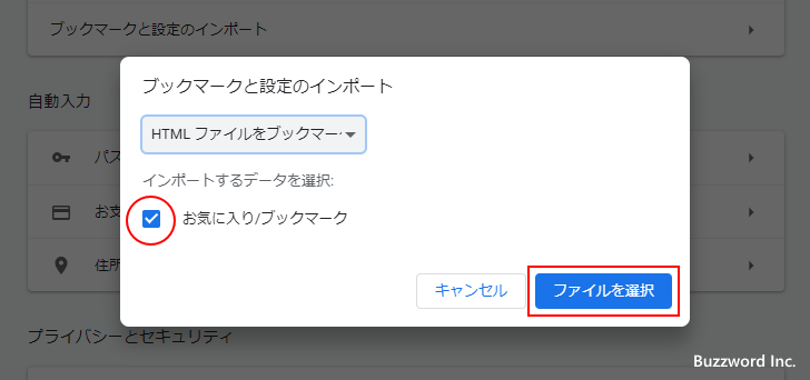 EdgeのブックマークをエクスポートしたあとでChromeからインポートする(9)