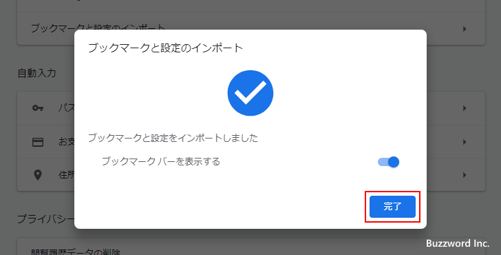 EdgeのブックマークをエクスポートしたあとでChromeからインポートする(10)