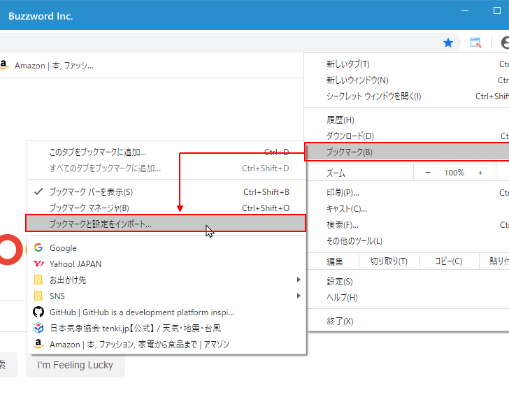 Internet Explorerのブックマークをインポートする(3)