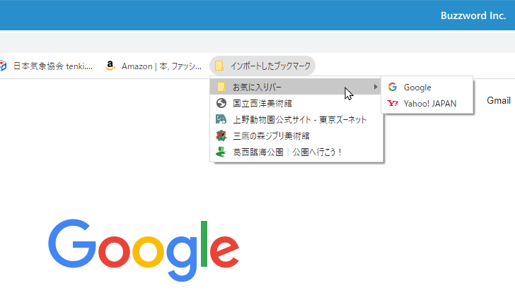 EdgeのブックマークをエクスポートしたあとでChromeからインポートする(12)