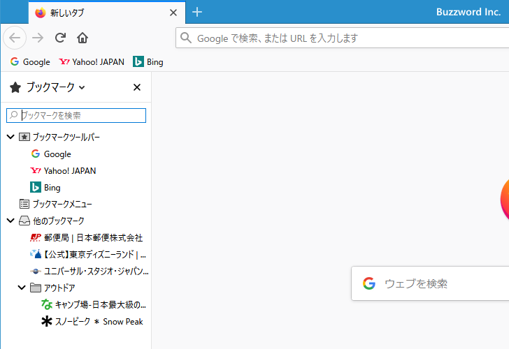 Firefoxのブックマークをインポートする(1)