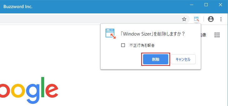 Window Sizerを削除する(2)