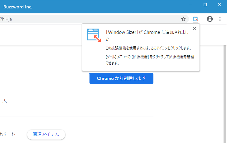 Window SizerをChromeに追加する(4)