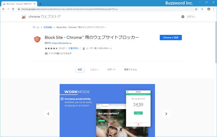 Block SiteをChromeに追加する(1)