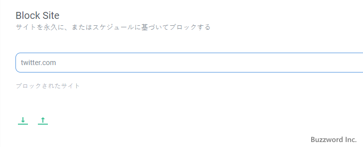 ブロックするサイトを登録する(4)