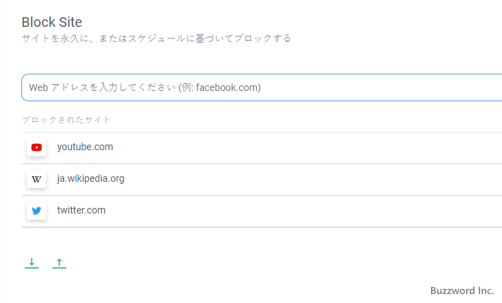 ブロックするサイトを登録する(6)