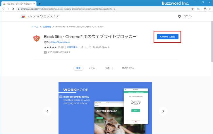 Block SiteをChromeに追加する(2)