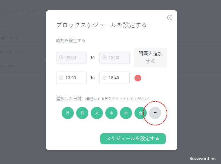 ブロックする時間帯を設定する(8)