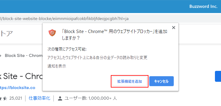 Block SiteをChromeに追加する(3)