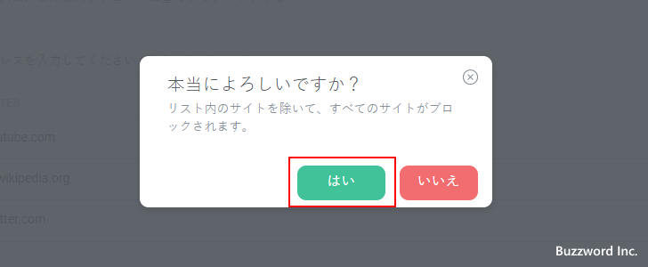 アクセスを許可するサイトを登録する(3)