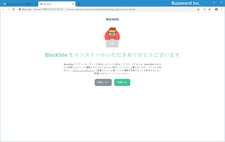 Block SiteをChromeに追加する(4)