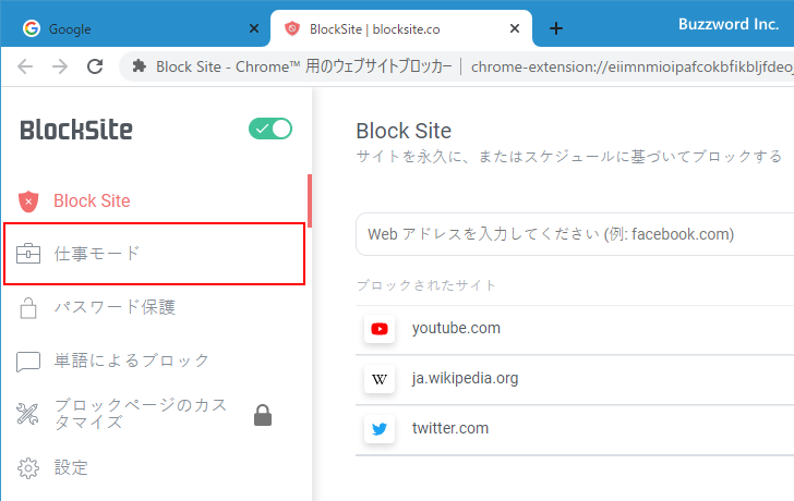 仕事モードの使い方(2)