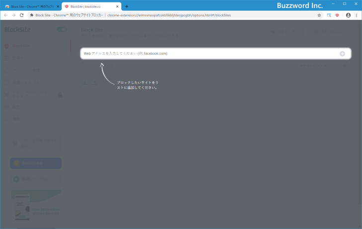 Block SiteをChromeに追加する(7)