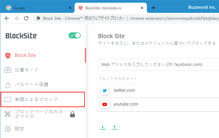 指定した単語が含まれるURLのサイトをブロックする(2)