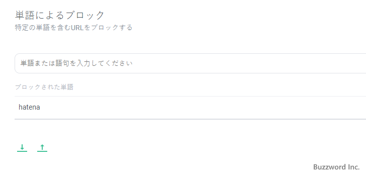 指定した単語が含まれるURLのサイトをブロックする(5)