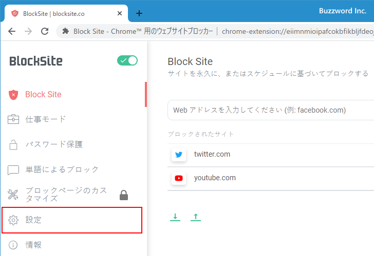 カテゴリブロック機能を有効にする(1)