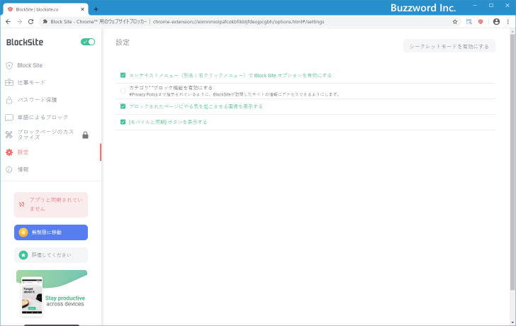 カテゴリブロック機能を有効にする(2)