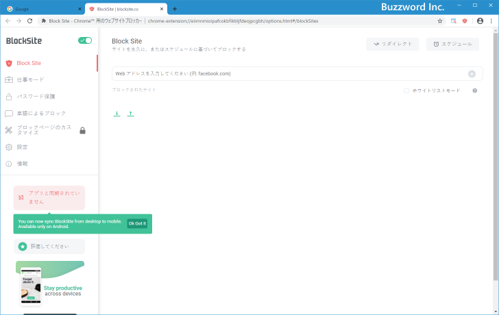 ブロックするサイトを登録する(2)