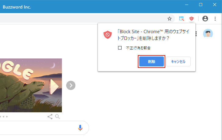 Block Siteを削除する(2)