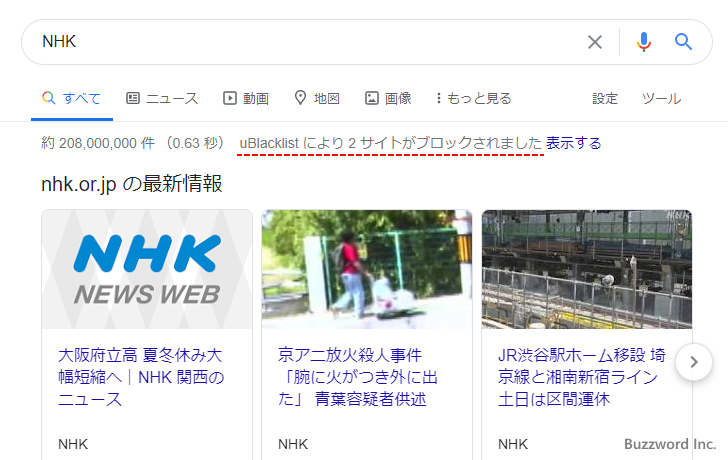 現在開いているサイトをブロックする(4)