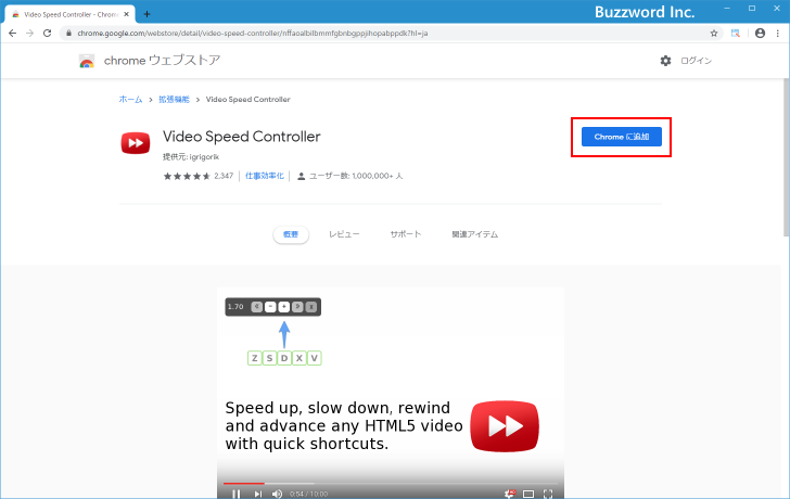 Video Speed ControllerをChromeに追加する(2)