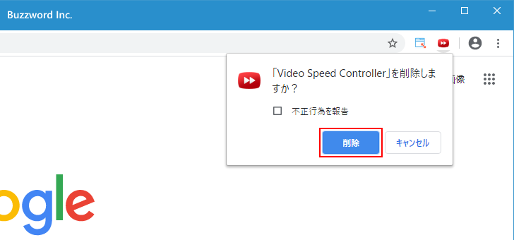Video Speed Controllerを削除する(2)