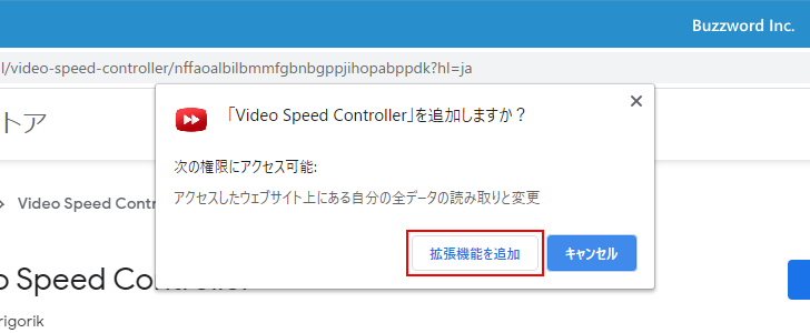 Video Speed ControllerをChromeに追加する(3)