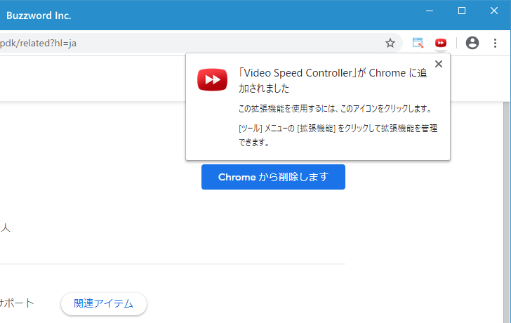 Video Speed ControllerをChromeに追加する(4)