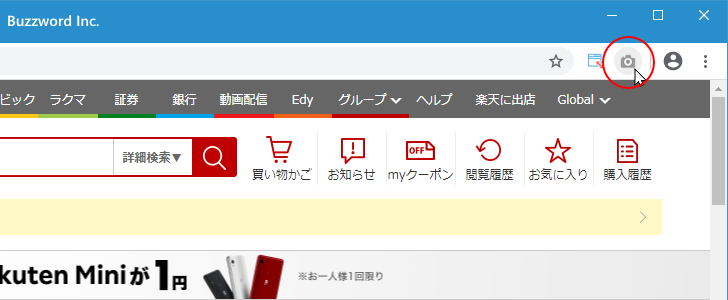 Webページのスクリーンショットを取る(2)