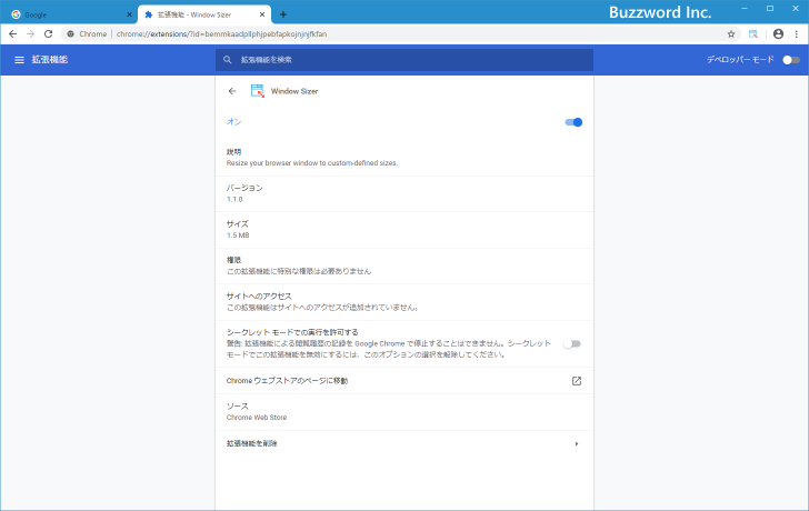 シークレットウィンドウでも拡張機能を有効にする(4)