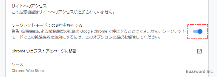 シークレットウィンドウでも拡張機能を有効にする(4)