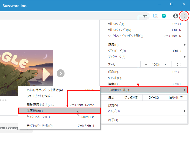 Chrome拡張機能の管理画面を表示する(2)