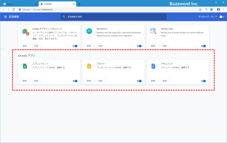 Chrome拡張機能の管理画面を表示する(4)