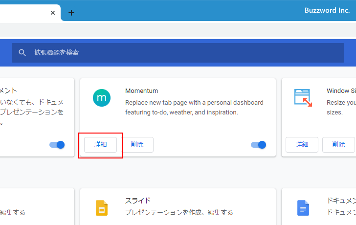 拡張機能の有効と無効を切り替える(4)