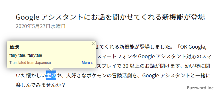 日本語の単語を他の言語に翻訳したものを表示する(3)