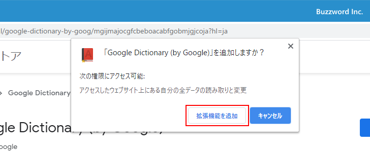 Google DictionaryをChromeに追加する(3)