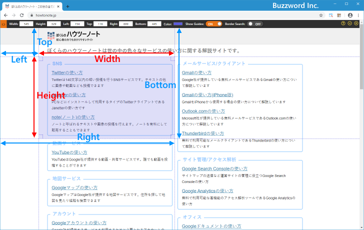 Webページ上の任意の位置のサイズを測定する(6)