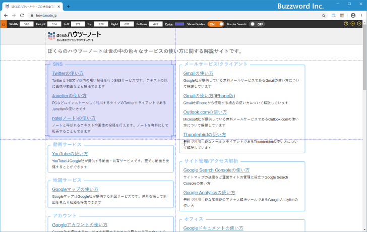 キーボードショートカットを使って調査エリアのサイズや位置を微調整する(1)