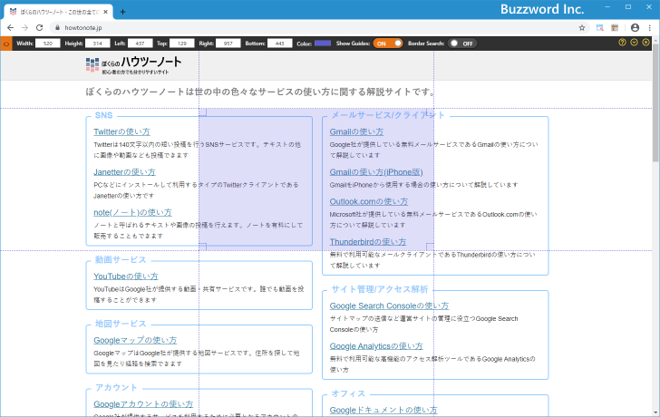 キーボードショートカットを使って調査エリアのサイズや位置を微調整する(2)