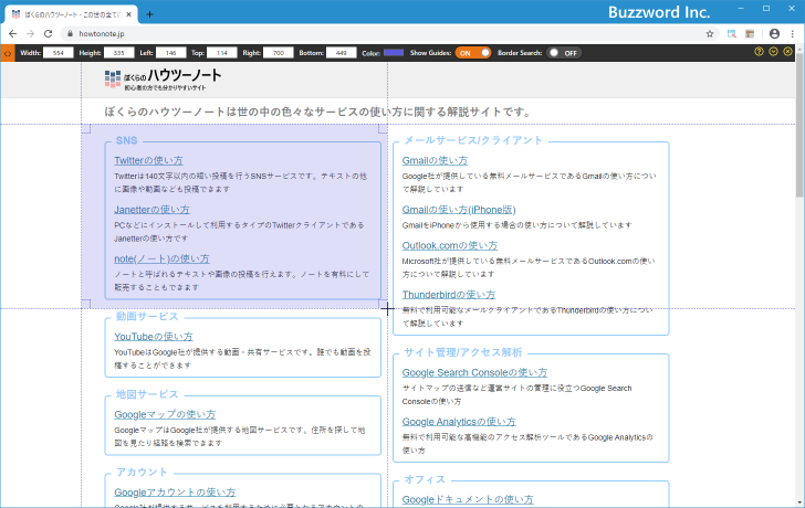 Webページ上の任意の位置のサイズを測定する(4)